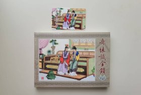 1-2：九轩32开精装版红楼梦第一辑之：奇缘识金锁（布脊版）
