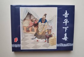 上美三国大精：吉平下毒