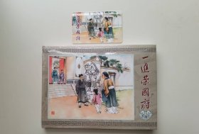 1-2：九轩32开精装版红楼梦第一辑之：已进荣国府（布脊版）