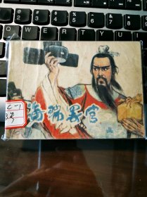 海瑞罢官