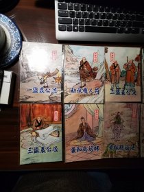 港版《北宋三遂平妖传》之二：白云洞连环图（全8册）