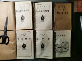 港版《包公案》第二辑（全8册）