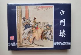 上美三国大精：白门楼