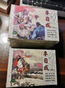 《李自成》（全27册）