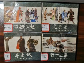 上美版《西漢演義》（全20冊(cè)）