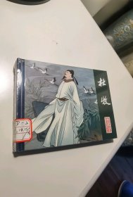 《中国古代文学家的故事》之：《杜牧》