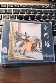 一版《三国》：《白门楼》