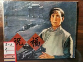 祝福