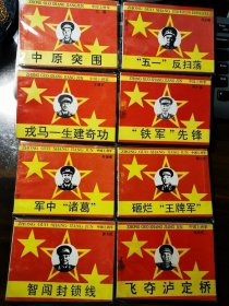 中国上将军（20册全）