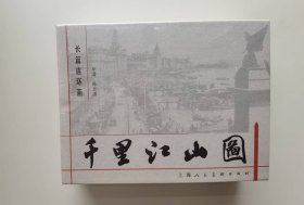 千里江山图（全3册）