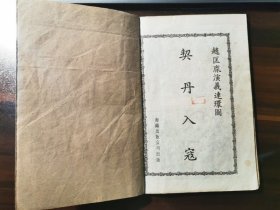 港版《赵匡胤演义连环图》之：契丹入寇
