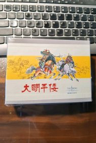 《大明平倭》合订本（上集1-4集）