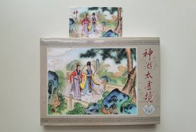 1-2：九轩32开精装版红楼梦第一辑之：神游太虚境（布脊版）