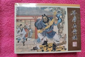 绢版水浒传小精：《斧劈杏黄旗》