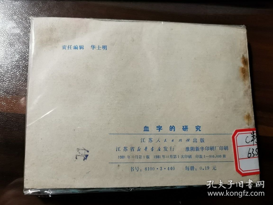 《福尔摩斯探案》之：血字的研究