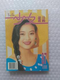 少女杂志87