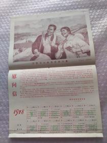 1978年给知青慰问信