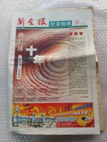 新会报纪念特刊.停刊号