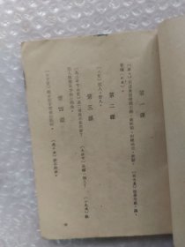 1951年初级小学国语课本注解两册