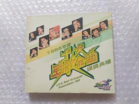 1985年度十大劲歌金曲颁奖典礼.VCD.缺碟一.碟二未拆封