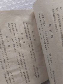 1951年初级小学国语课本注解两册