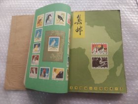 集邮杂志1964年全年12本及1963年第12期合售