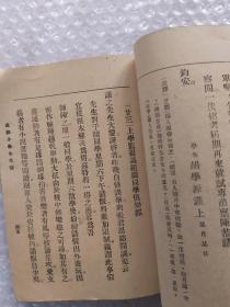 高级小学 尺牍课本 全一册