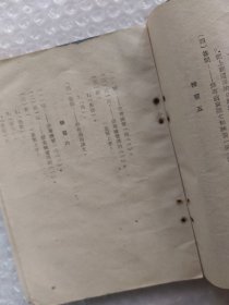 1951年初级小学国语课本注解两册