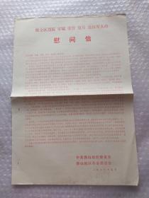 1979年慰问信