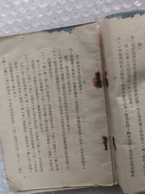 1951年初级小学国语课本注解两册