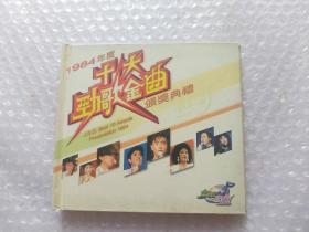 1984年度十大劲歌金曲颁奖典礼.2VCD未拆封