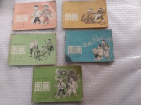 湖南省小学试用课本图画第1.4.6.7.8册合售