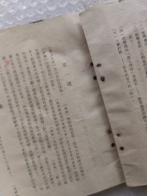 1951年初级小学国语课本注解两册