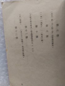 1951年初级小学国语课本注解两册