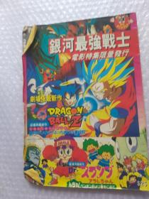 漫画  银河最强战士  电影特集限量发行