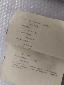 1951年初级小学国语课本注解两册