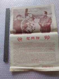 1977年春节慰问信