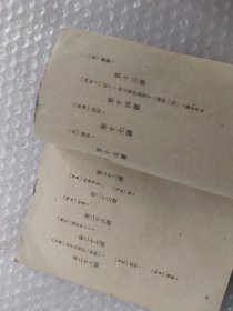 1951年初级小学国语课本注解两册