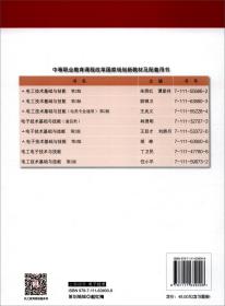 电子技术基础与技能（附习题册第3版双色印刷互联网+新形态教材）/中等职业教育课程改革国家规划新教材