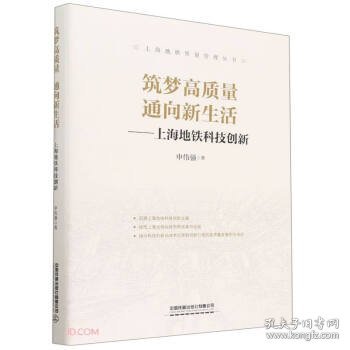 筑梦高质量 通向新生活,上海地铁科技创新