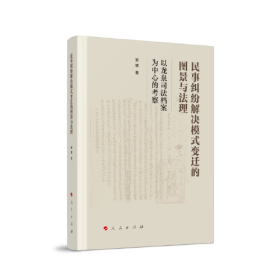 民事纠纷解决模式变迁的图景与法理——以龙泉司法档案为中心的考察