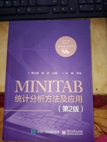 MINITAB统计分析方法及应用（第2版）