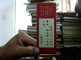老书签：毛泽东题词