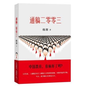 正版图书  通稿二零零二 刘晓津 天津人民出版社