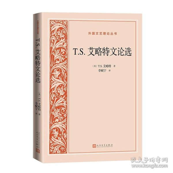 T.S.艾略特文论选