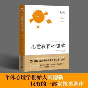 儿童教育心理学