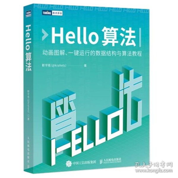 Hello算法