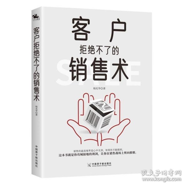 客户拒绝不了的销售术普通的销售在讲卖点，顶尖的销售却在讲买点