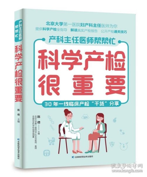 科学产检很重要 备孕、怀孕、产后应做的检查项目，详尽的孕产检查时间表，方便孕妈妈全程了解，做到心中有数