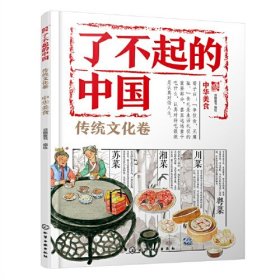 中华美食